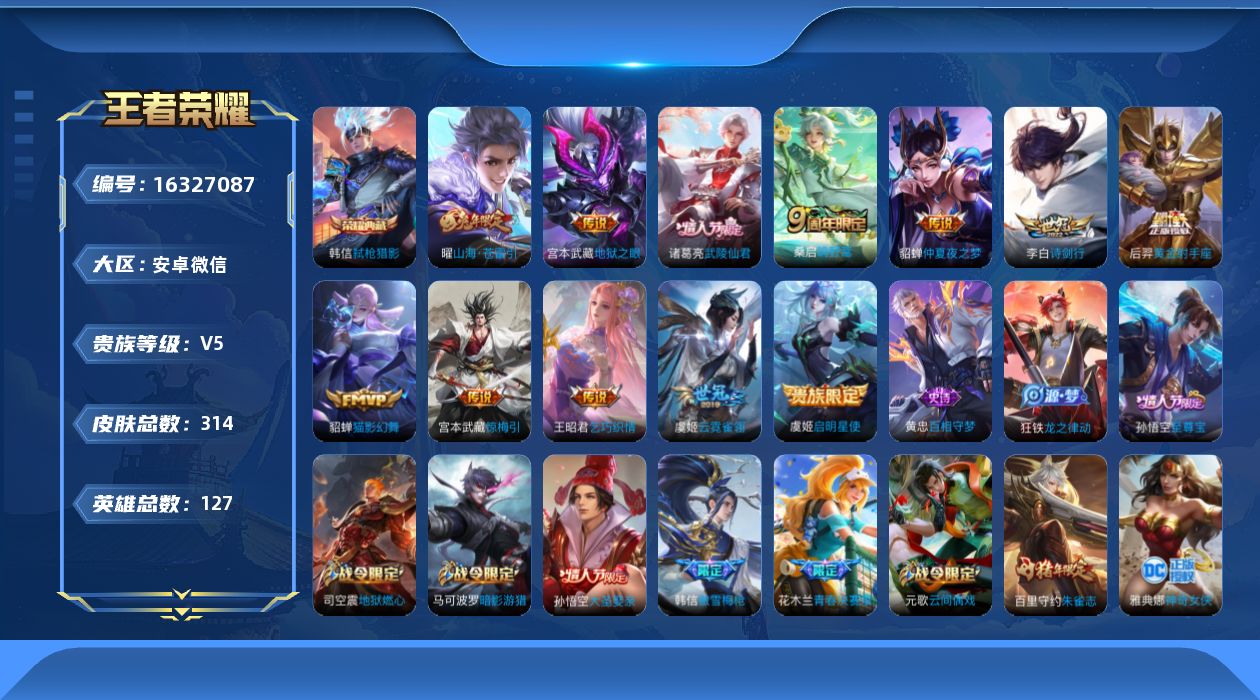 王者荣耀账号安卓VX[16327087]【特价出售/店主推荐】安卓WX-V5-永恒钻石IV段位-127英雄-314皮肤-1典藏皮肤-12传说-93史诗
【英雄全皮】：空空儿全皮，影全皮
【荣耀典藏】：韩信弑枪猎影
【传说