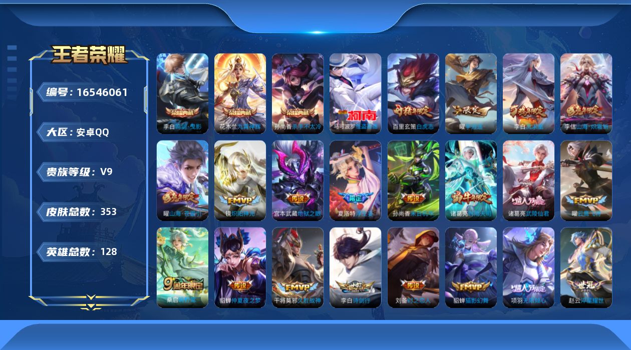 王者荣耀账号安卓QQ[16546061]禁止排行榜 2026-06-16 14:25:18
安卓Q-V9-至尊星耀III段位-128英雄-353皮肤-3典藏皮肤-1珍品传说-21传说-103史诗
【英雄全皮】：太乙真人全