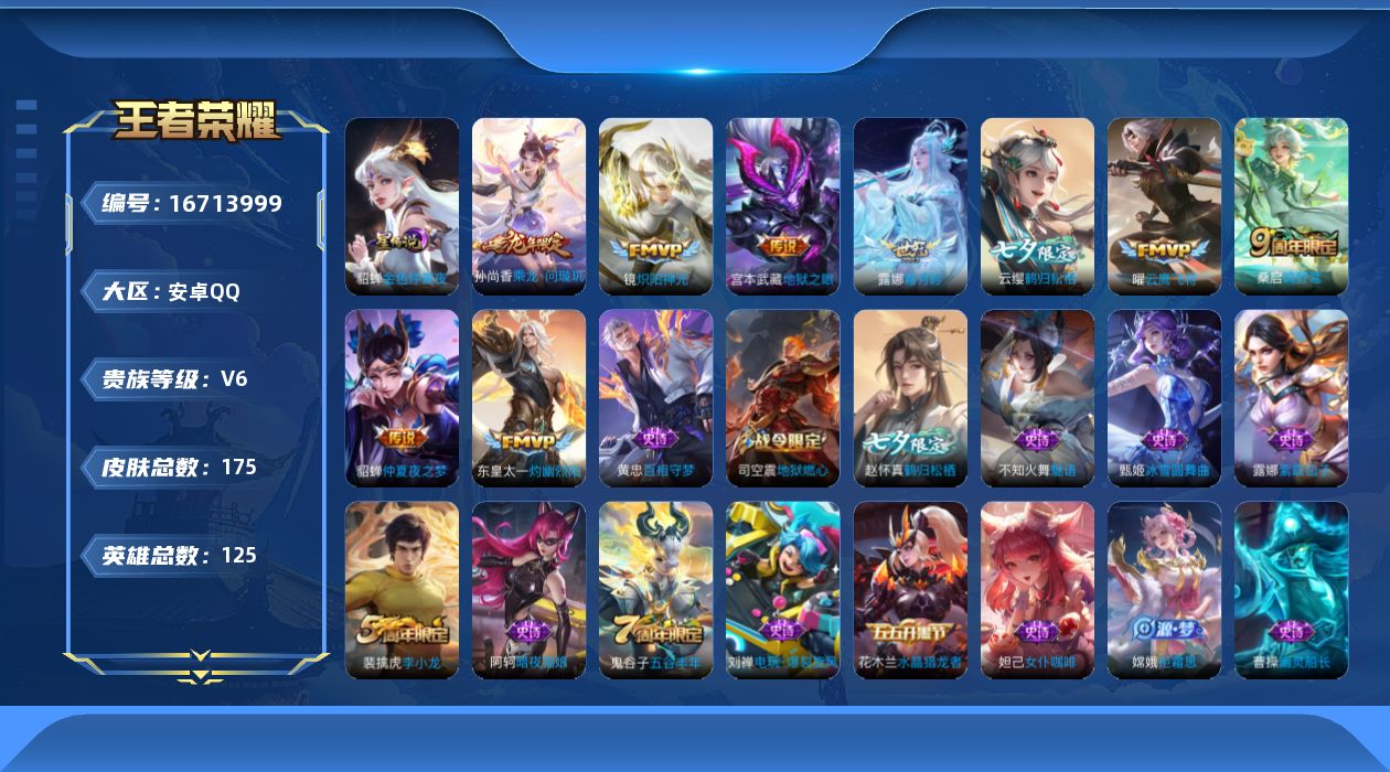 WZQM4149411王者荣耀账号详情图17