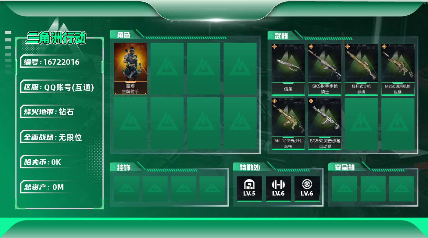 三角洲行动账号QQ[]总资产:33.7M 1干员外观 1近战传说 6传说枪械 哈夫币:1.033K  不可修改实名 
