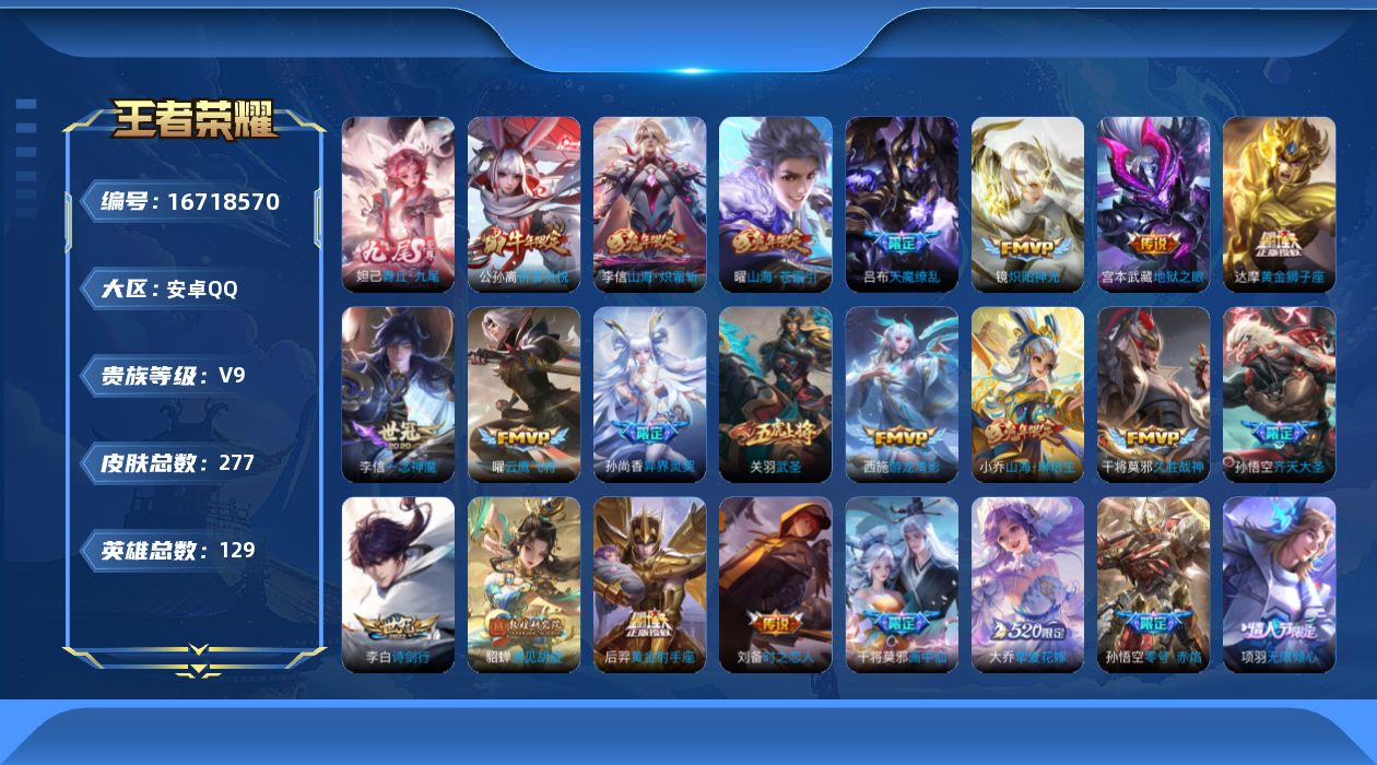 WZQM4151025王者荣耀账号详情图20