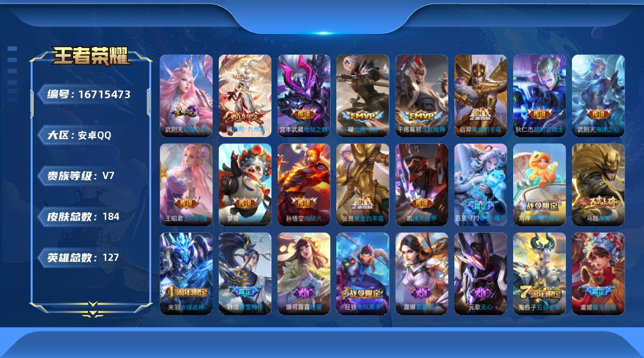 王者荣耀账号安卓QQ127英雄-184皮肤-127英雄-184皮肤--V7-1典藏12传说 1星传说 幻海之心【典藏】 