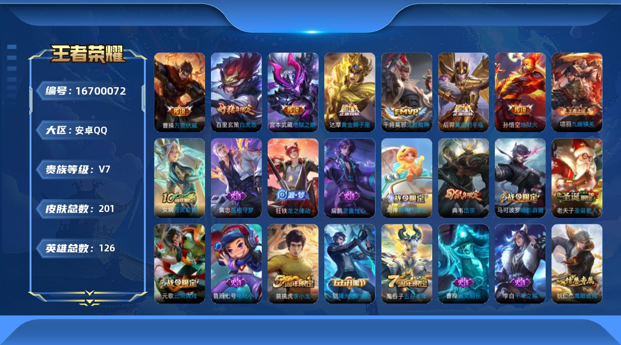 WZQM4148641王者荣耀账号详情图12