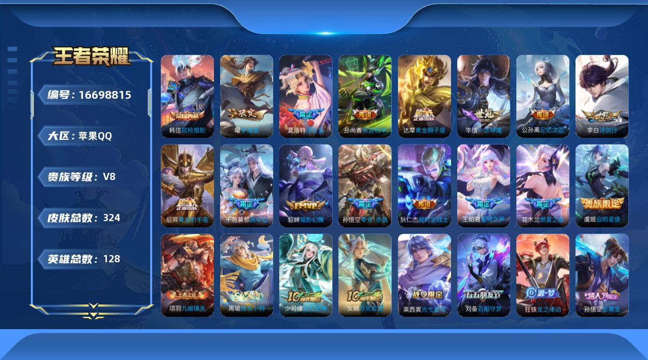 WZQM4148432王者荣耀账号详情图14 WZQM4148432王者荣耀账号详情图14