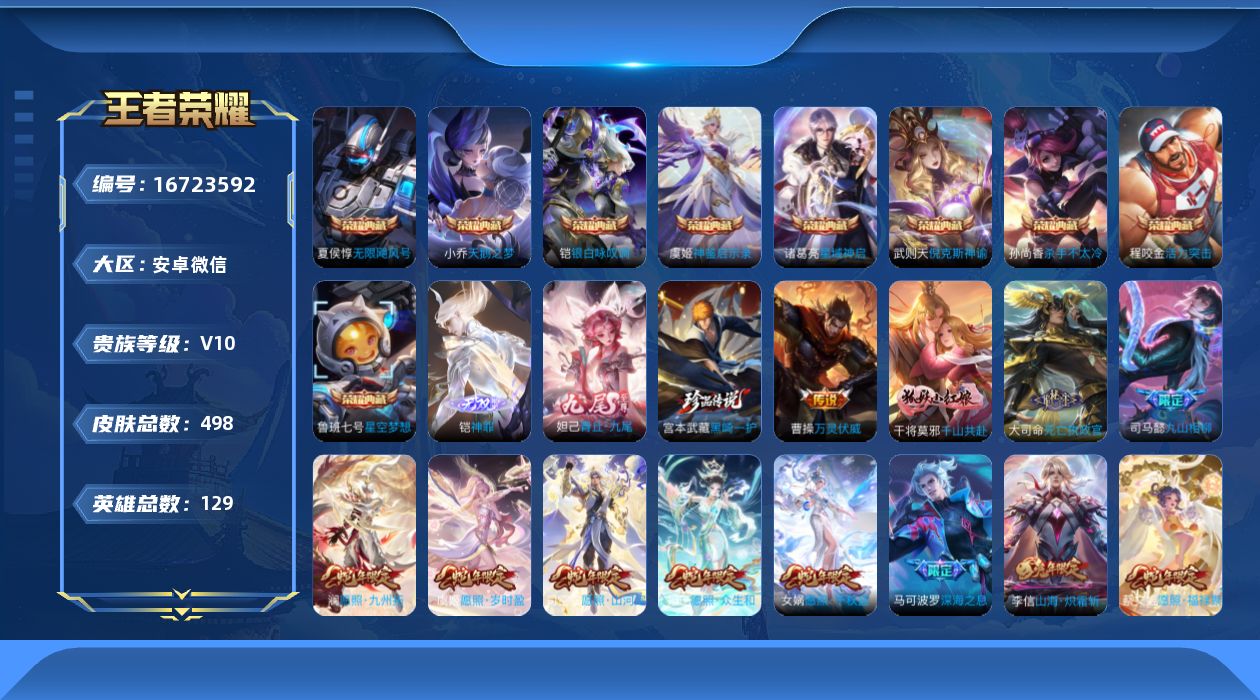 WZQM4153180王者荣耀账号详情图29 WZQM4153180王者荣耀账号详情图29