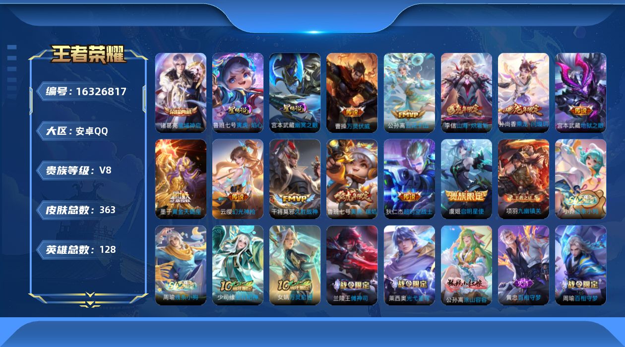 王者荣耀账号安卓QQ[16326817]【特价出售/店主推荐】，安卓Q-V8-至尊星耀III段位-128英雄-362皮肤-1典藏皮肤-13传说-102史诗
【英雄全皮】：孙权全皮，鬼谷子全皮，狂铁全皮，空空儿全皮，影全皮
