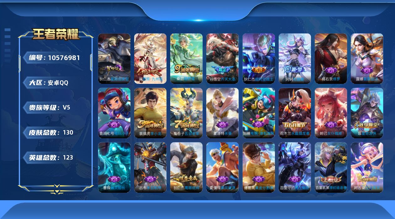 WZCMW4156894王者荣耀账号详情图19