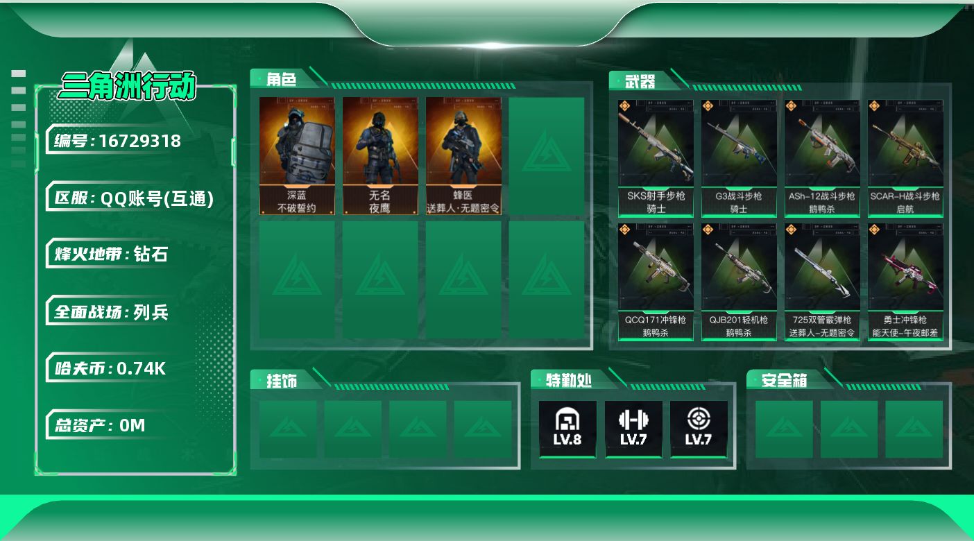 三角洲行动账号QQ[]总资产:134M 3干员外观  15传说枪械 哈夫币:746.963K  不可修改实名 
【烽火