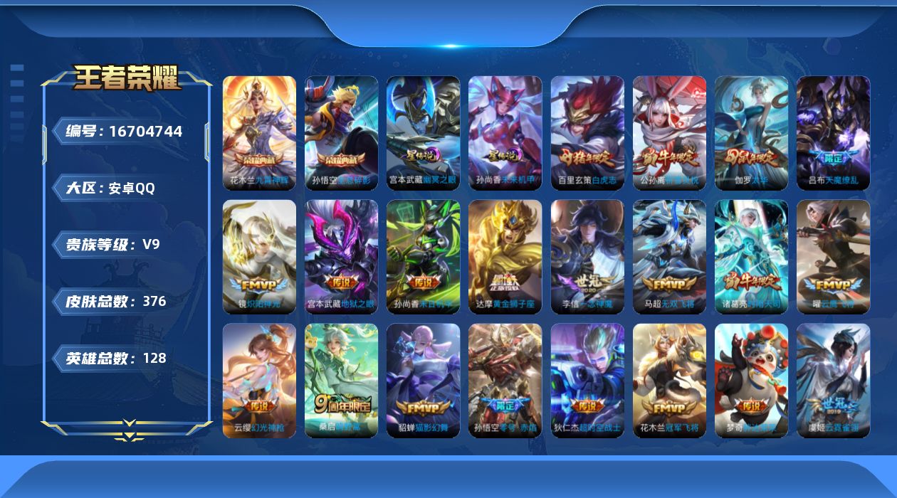 王者荣耀账号安卓QQ128英雄-376皮肤-128英雄-376皮肤--V9-2典藏22传说 2星传说 幽冥之眼 未来机甲