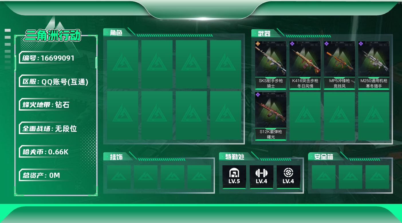 三角洲行动账号QQ[]总资产:10.5M  1传说枪械 哈夫币:669.032K  不可修改实名  无违规
【烽火地带