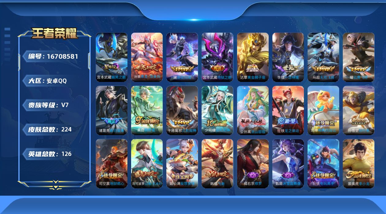 王者荣耀账号安卓QQ126英雄-224皮肤--V7-11传说 打野47段 万战金标雅典娜 1星传说幽冥之眼 【传说】 乘