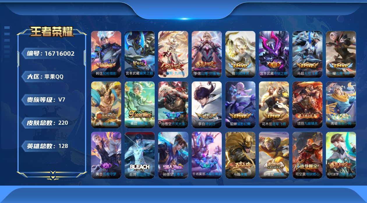 王者荣耀账号苹果QQ128英雄-220皮肤-128英雄-220皮肤--V7-1典藏13传说 打野30段 1星传说 幽冥之
