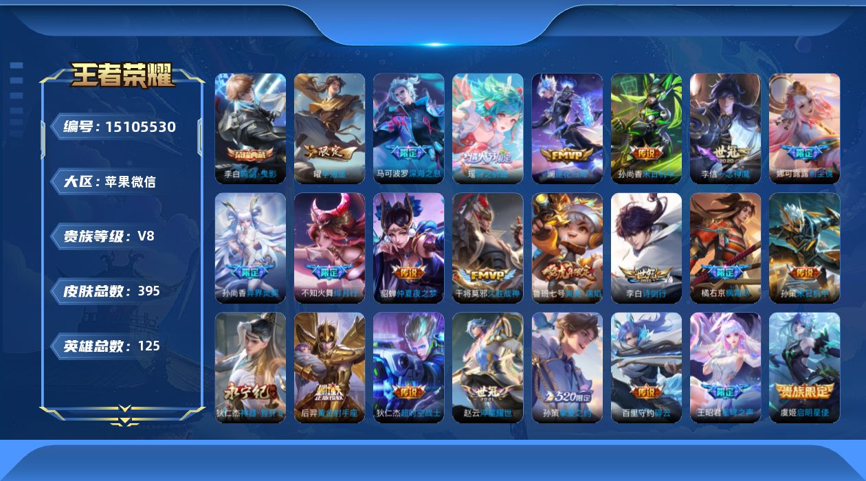 王者荣耀账号苹果VX[15105530]TRWX238可二次-精品女号-2天幕【共赏芳华，鲲】-1小兵皮【大耳狗甜茶会】-19个性按键-安全保护可解-苹果WX-V9-至尊星耀III段位-124英雄-395皮肤-1典藏皮肤