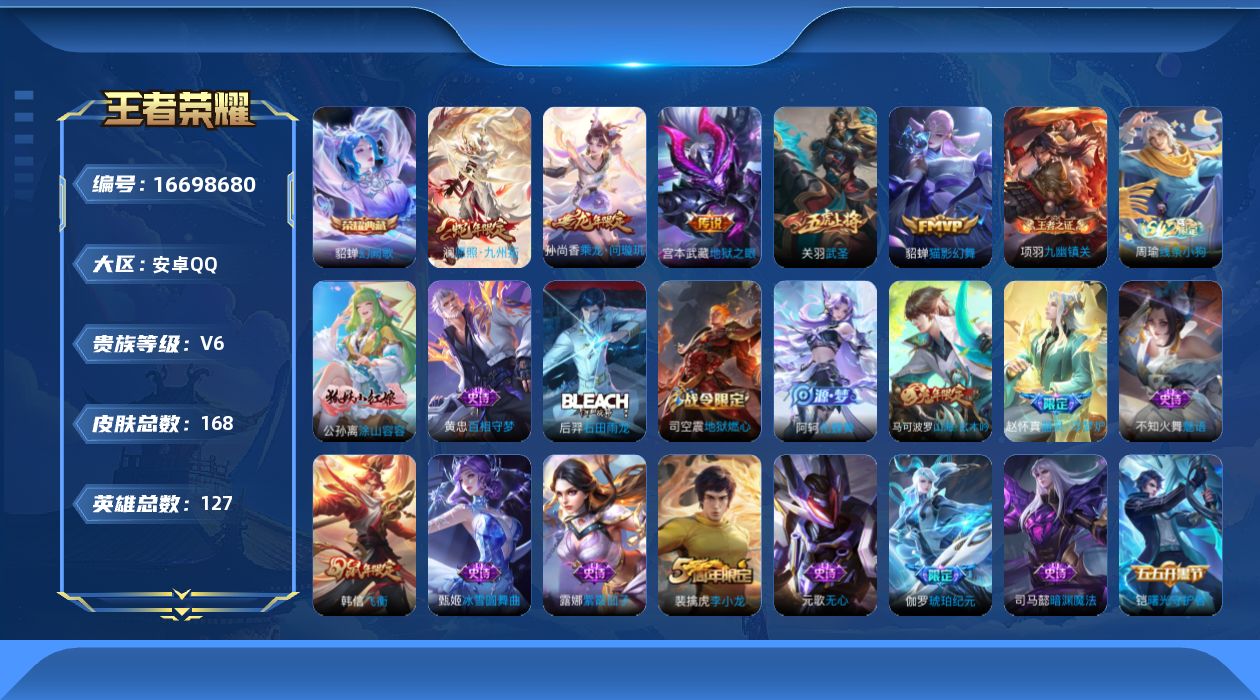 WZQM4148424王者荣耀账号详情图15