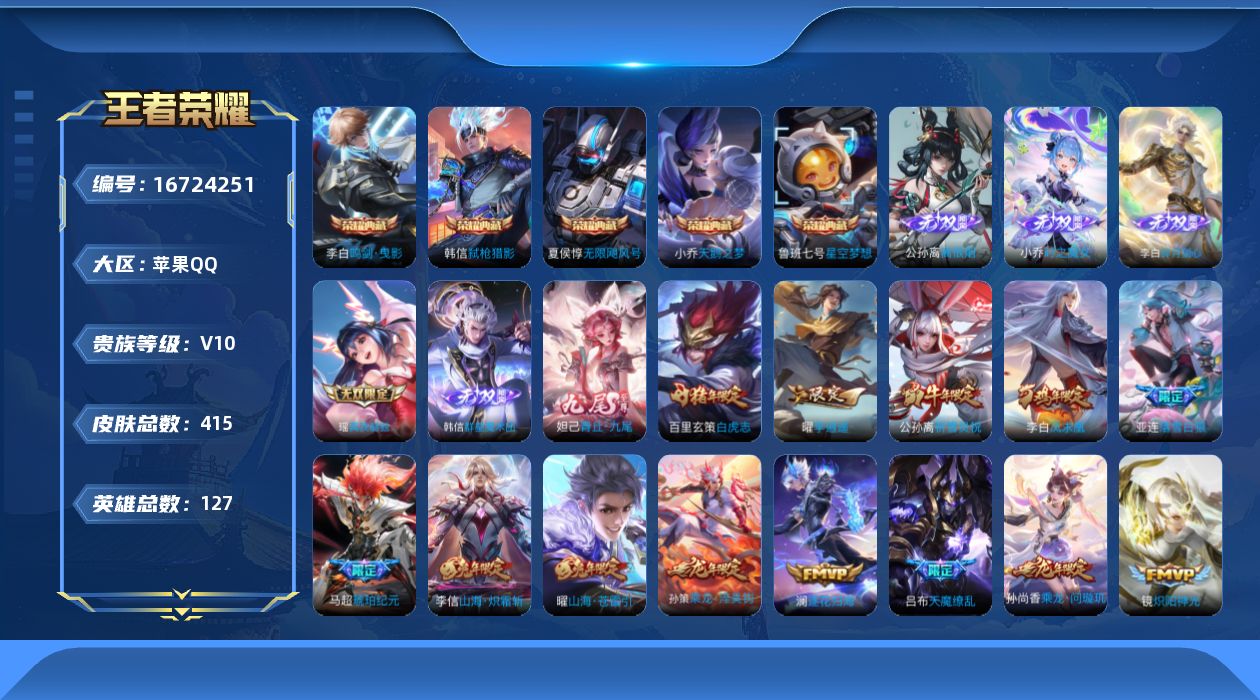 WZQM4153330王者荣耀账号详情图19