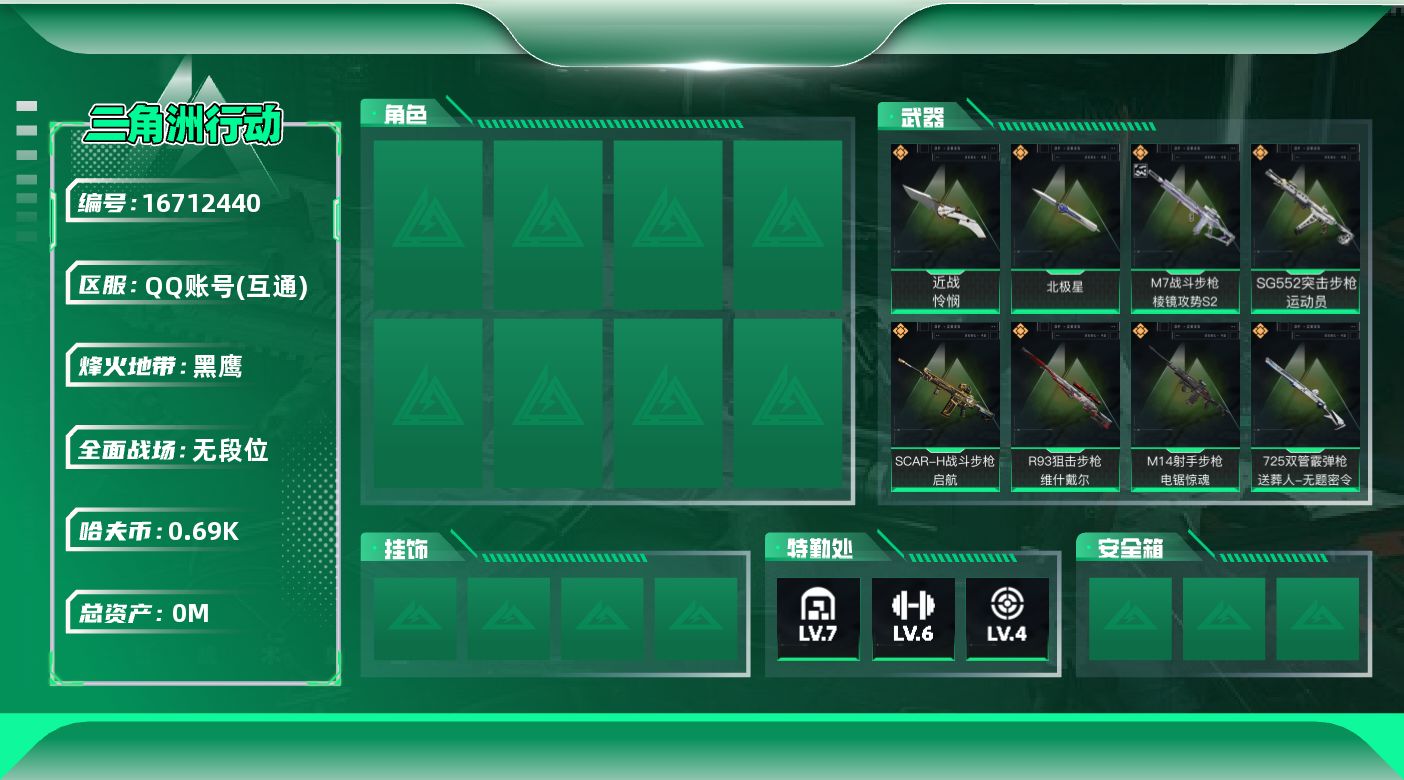 三角洲行动账号QQ总资产:52.4M 2近战传说 19传说枪械 哈夫币:698.706K 不可修改实名 
【烽火地带段