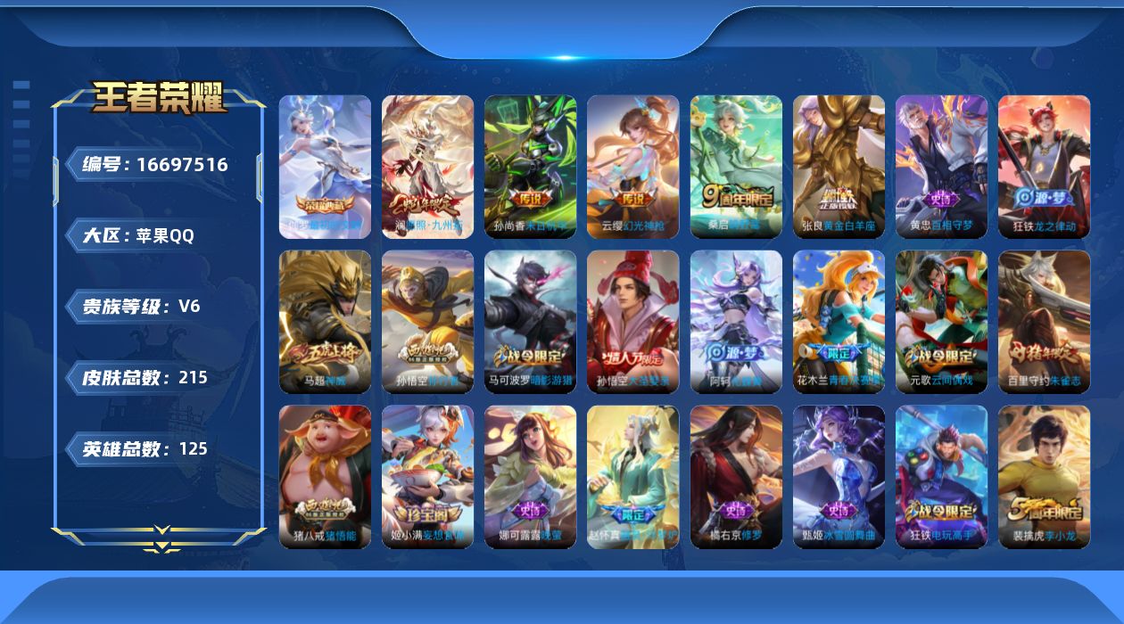 WZQM4150120王者荣耀账号详情图18