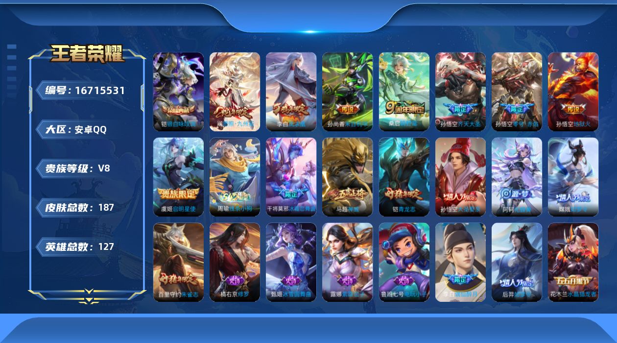 WZQM4149914王者荣耀账号详情图17