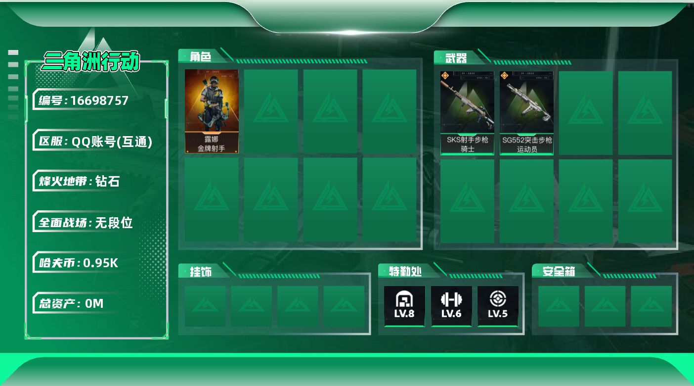 三角洲行动账号QQ[]总资产:52.2M 1干员外观  2传说枪械 哈夫币:954.288K  不可修改实名 
【烽火