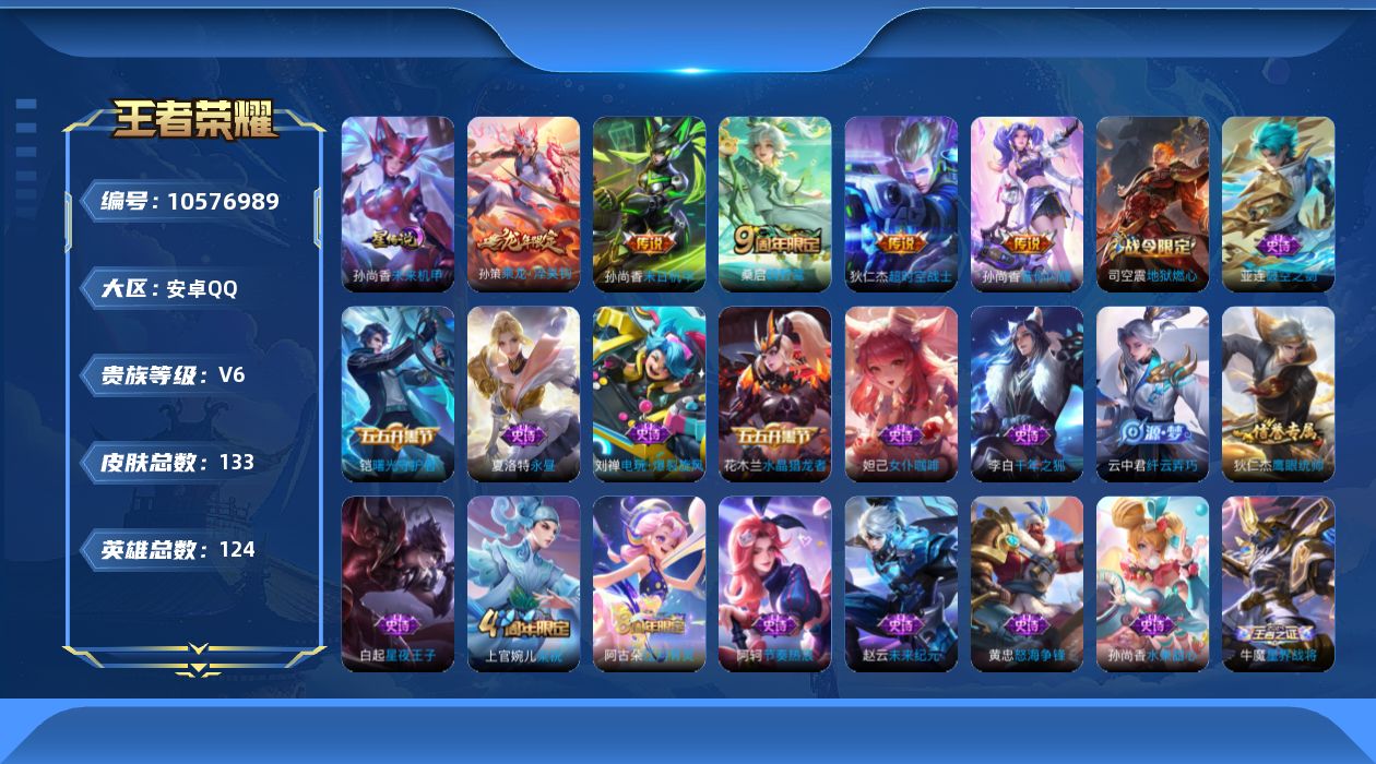 WZQM4156922王者荣耀账号详情图19 WZQM4156922王者荣耀账号详情图19