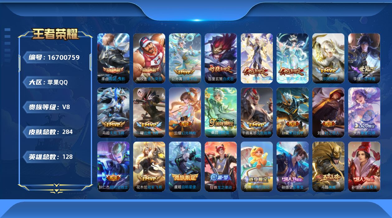 WZQM4148699王者荣耀账号详情图18 WZQM4148699王者荣耀账号详情图18