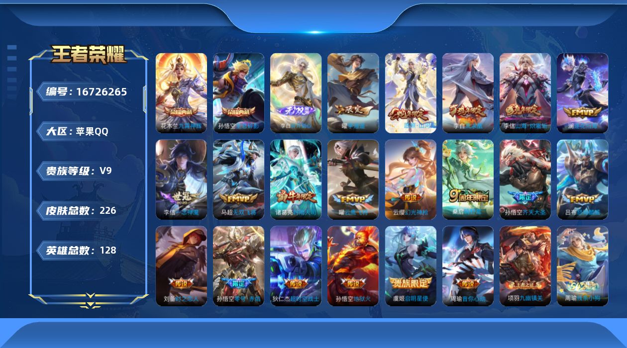 WZQM4153400王者荣耀账号详情图16