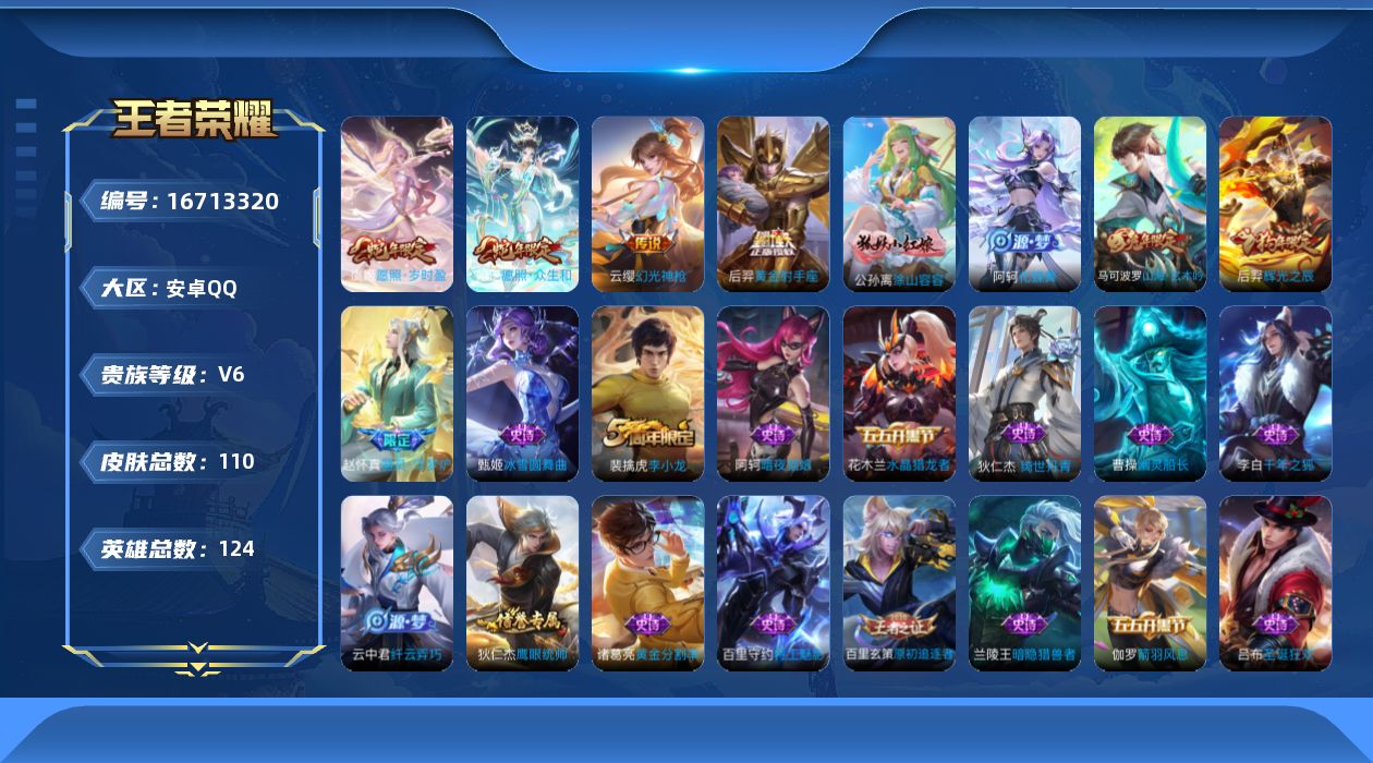 WZQM4149392王者荣耀账号详情图12