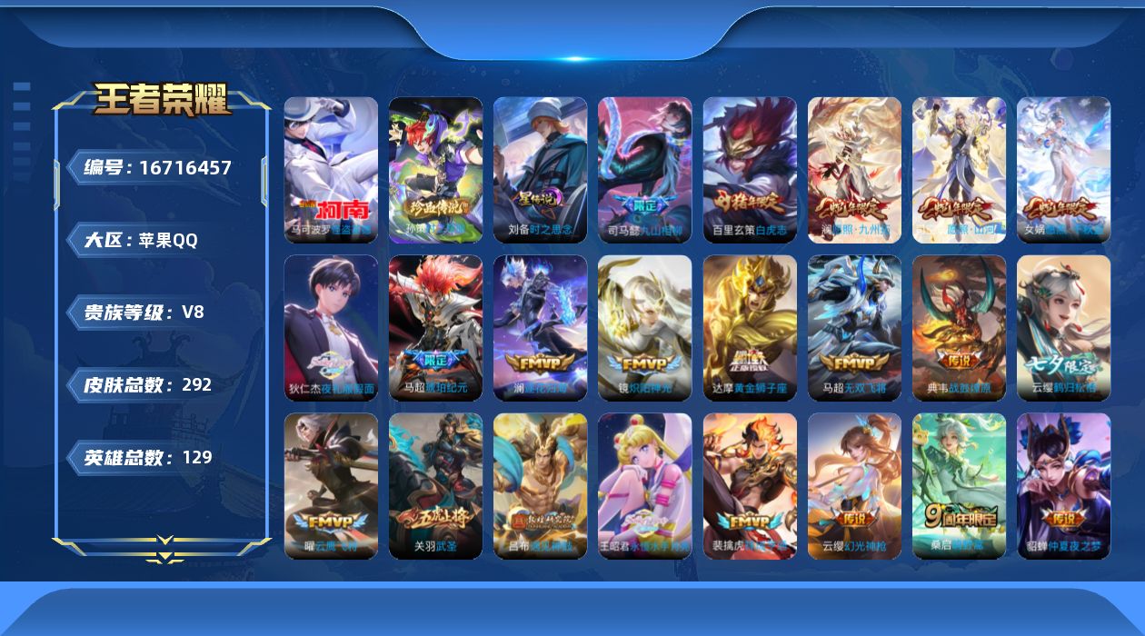 王者荣耀账号苹果QQ129英雄-291皮肤--V8-1典藏2珍品传说38传说 打野31段 1星传说 时之思念  【全皮英