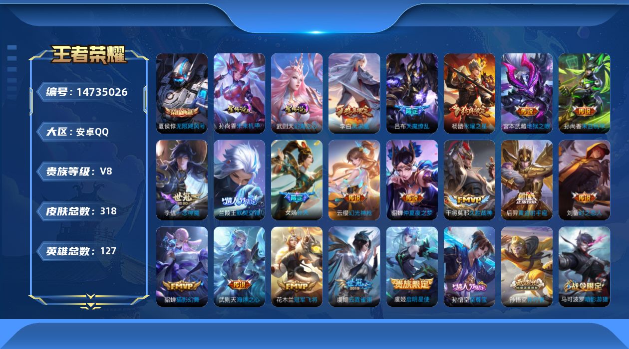 王者荣耀账号安卓QQ[14735026]安卓Q-V8-永恒钻石IV段位-中路26段，对抗路21段，2星元幻海之心未来机甲127英雄-318皮肤-1典藏皮肤-1典藏英雄-18传说-96史诗
【荣耀典藏】：武则天英雄，夏侯惇