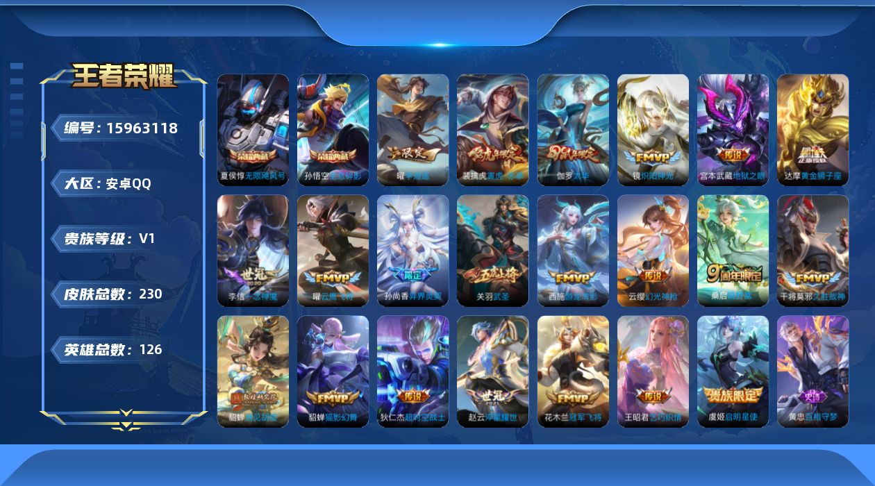 王者荣耀账号安卓QQ[15963118]可二次-3按键-王者0违规-安卓Q-V1-最强王者段位-126英雄-230皮肤-2典藏皮肤-21传说-67史诗
【荣耀典藏】：孙悟空全息碎影，夏侯惇无限飓风号
【传说皮肤】：云缨幻