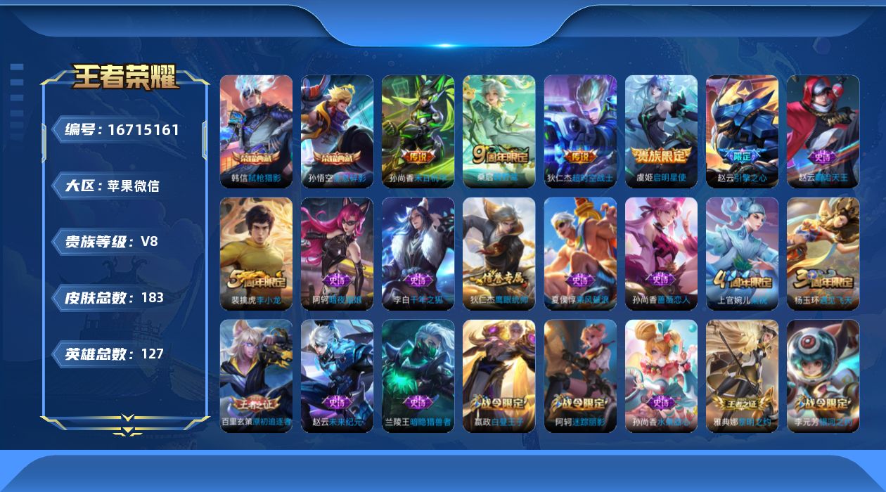 WZQM4149689王者荣耀账号详情图15 WZQM4149689王者荣耀账号详情图15