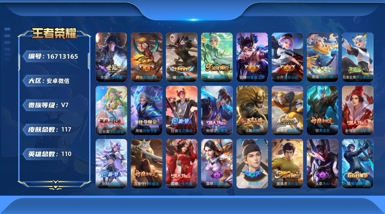 WZQM4149386王者荣耀账号详情图12 WZQM4149386王者荣耀账号详情图12