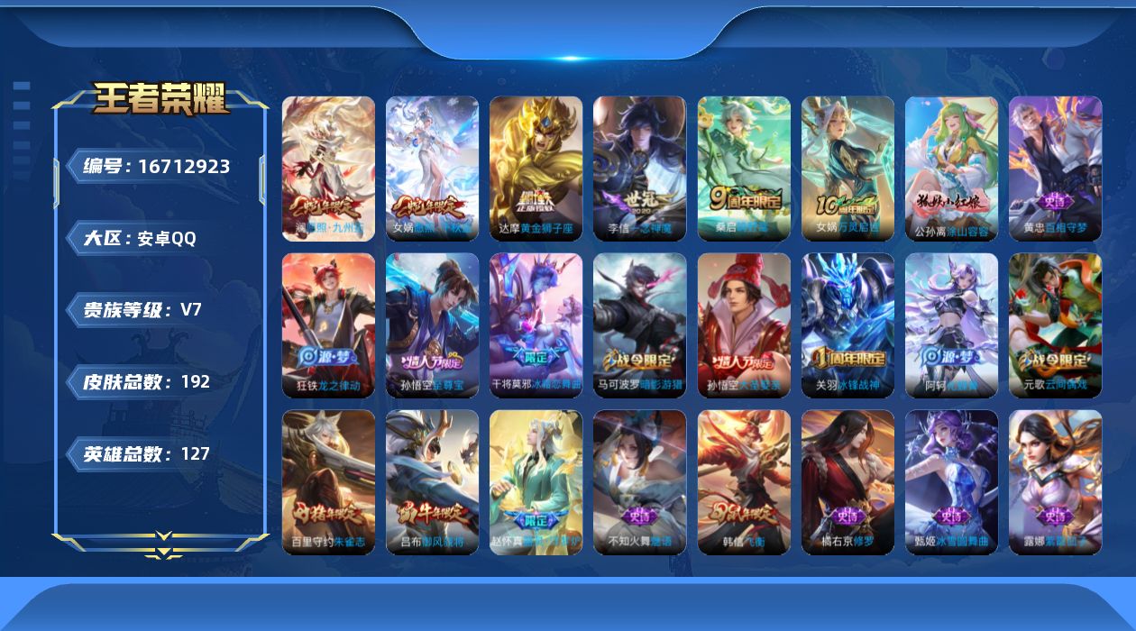 WZQM4149374王者荣耀账号详情图16