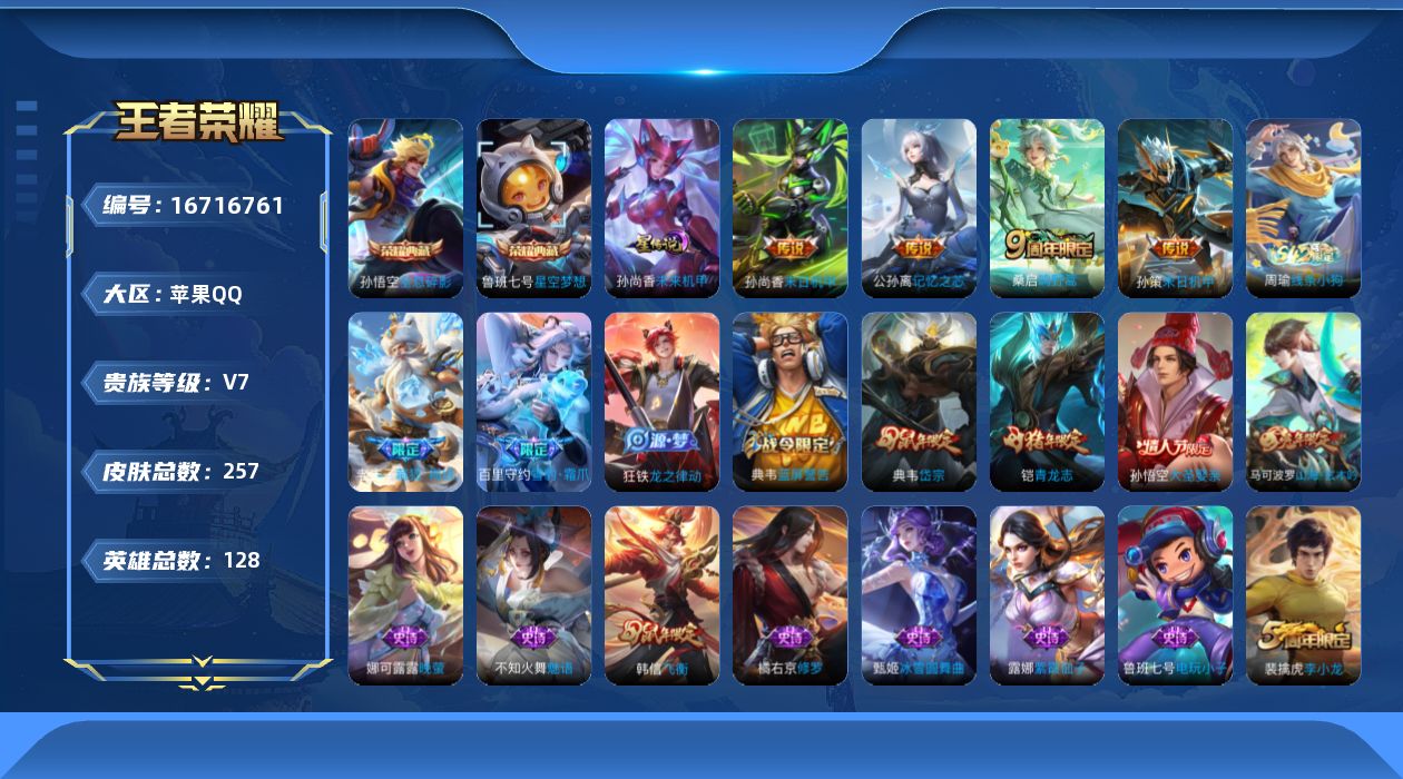 WZQM4150855王者荣耀账号详情图18