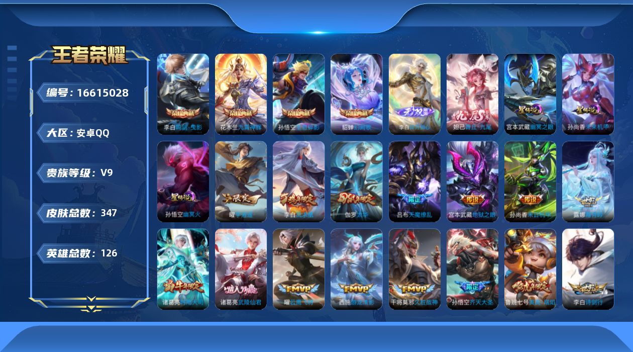 王者荣耀账号安卓QQ【精品号手慢无】典藏鸣剑曳影全息碎影九霄神辉幻阙歌 无双青丘九尾碎月剑心 热门限定皮李逍遇见胡旋冰锋