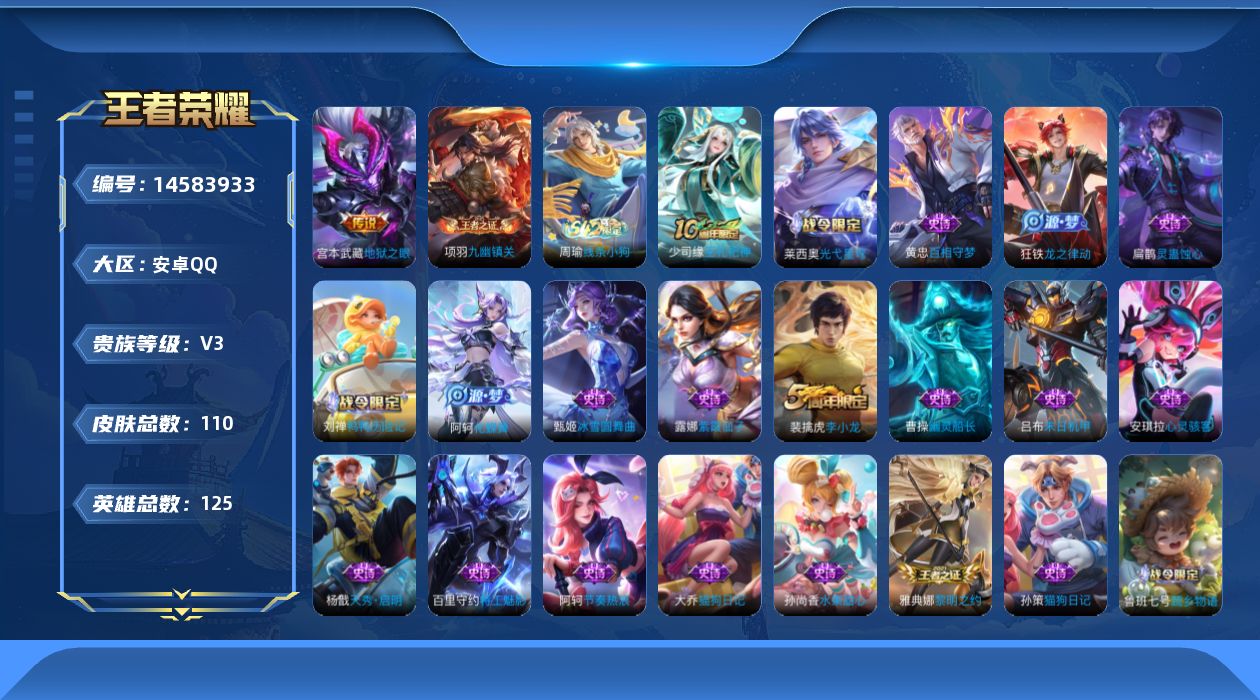 王者荣耀账号安卓QQ[14583933]安卓Q-V3-最强王者段位-124英雄-101皮肤-1传说-26史诗，打野25段，
【英雄全皮】：孙权全皮
【传说皮肤】：宫本武藏地狱之眼
【限定皮肤】：虞姬夏日便利店，狄仁杰阴阳