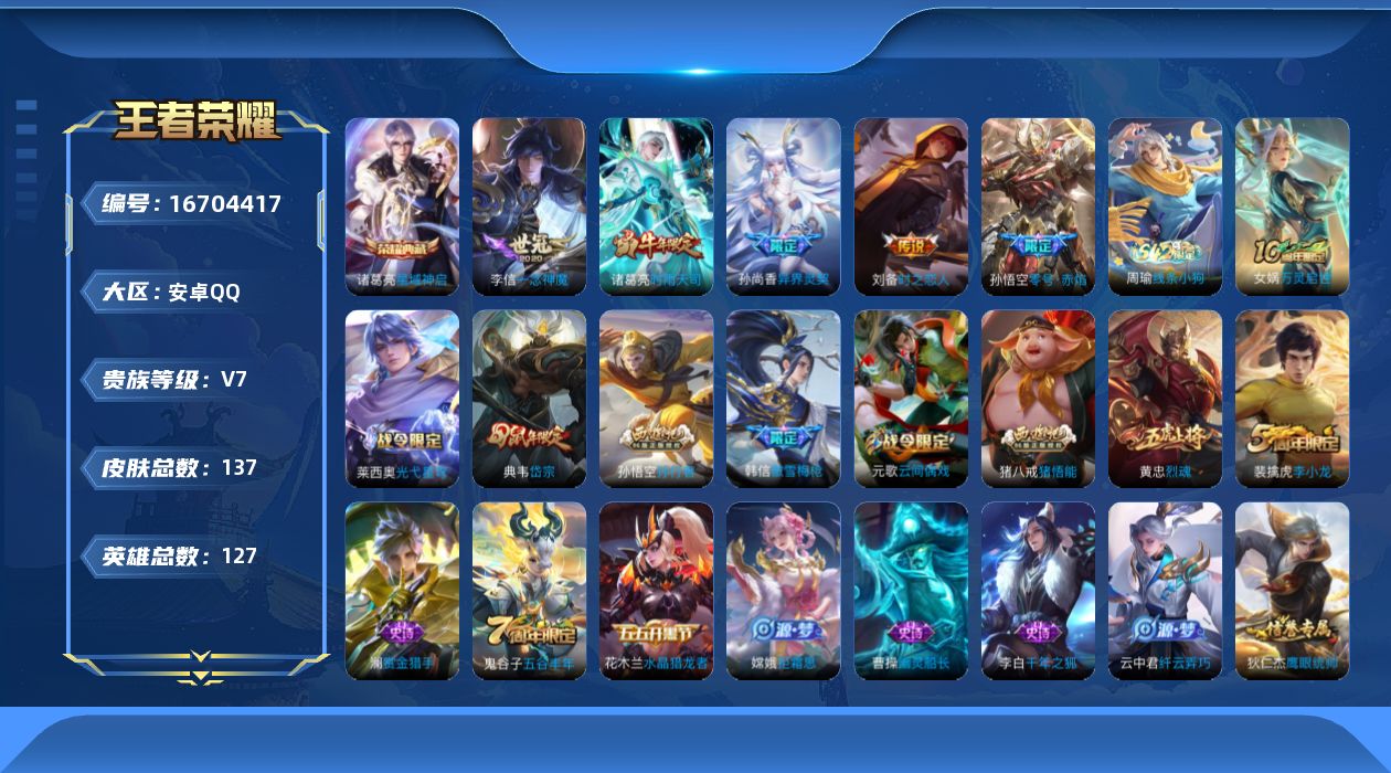 WZQM4148981王者荣耀账号详情图17