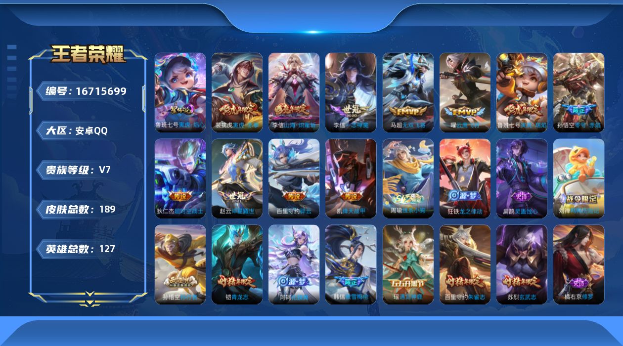 WZQM4149918王者荣耀账号详情图17