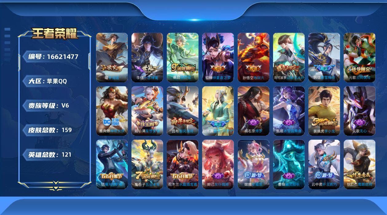 WZQM4149430王者荣耀账号详情图13