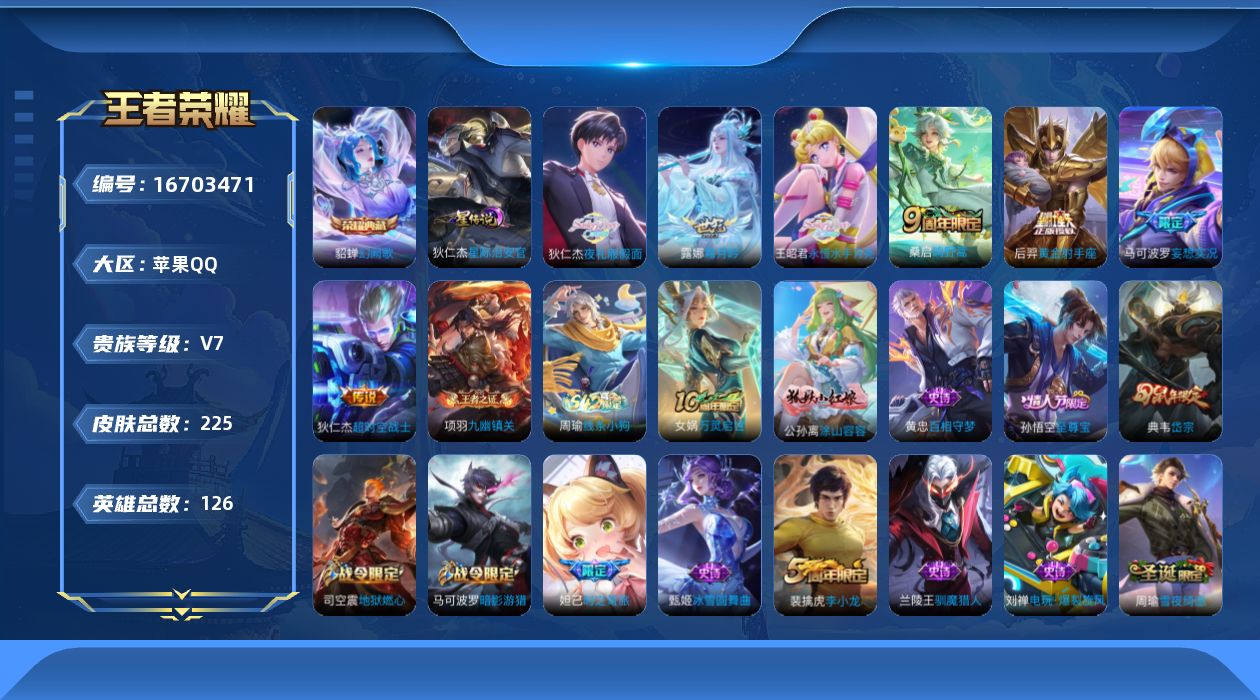 王者荣耀账号苹果QQ[16703471]【金标百里玄策 金标典韦 金标狄仁杰 金标小乔 金标阿古朵 金标刘禅 金标艾琳 