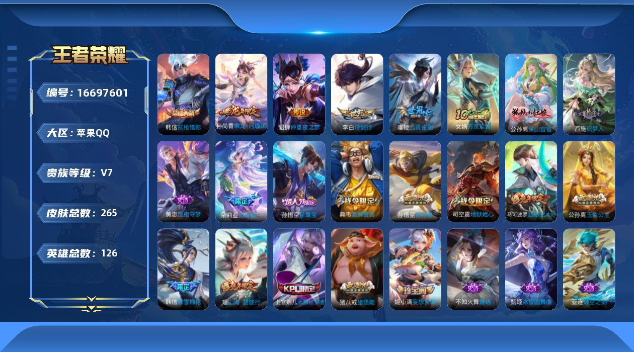 WZQM4148201王者荣耀账号详情图15