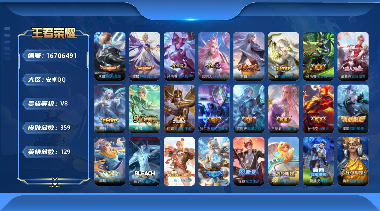 王者荣耀账号安卓QQ129英雄-359皮肤-129英雄-359皮肤--V8-3典藏12传说 2星传说 幻海之心 未来机甲