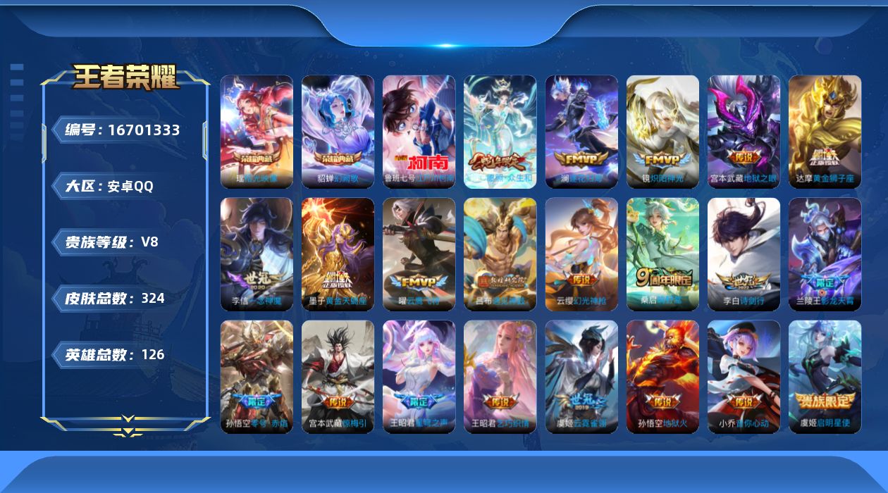 WZQM4148779王者荣耀账号详情图15