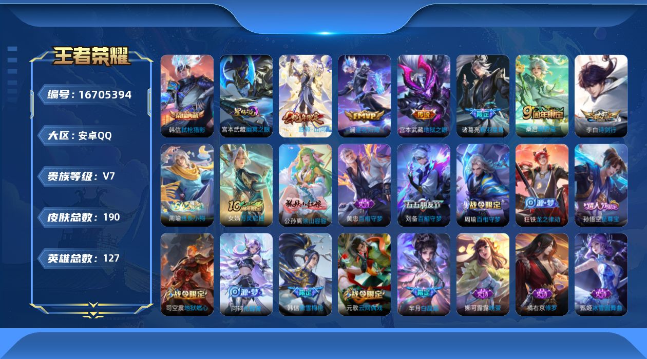 WZQM4149112王者荣耀账号详情图18