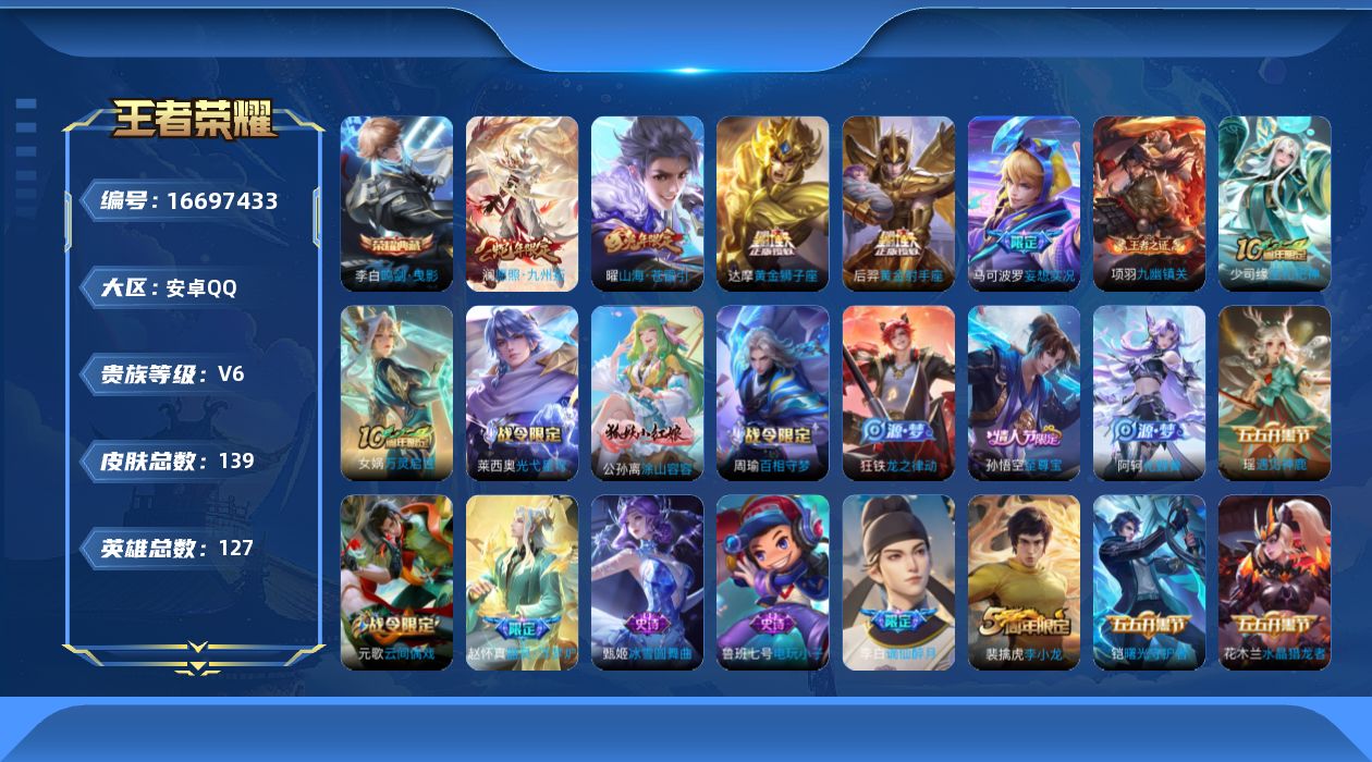 WZQM4148156王者荣耀账号详情图17 WZQM4148156王者荣耀账号详情图17