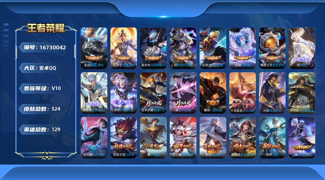WZQM4154906王者荣耀账号详情图20