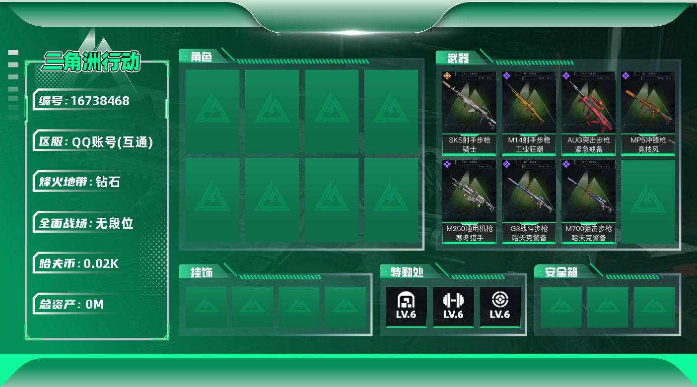 三角洲行动账号QQ[]总资产:102.1M  1传说枪械 哈夫币:29.904K  不可修改实名 
【烽火地带段位】钻