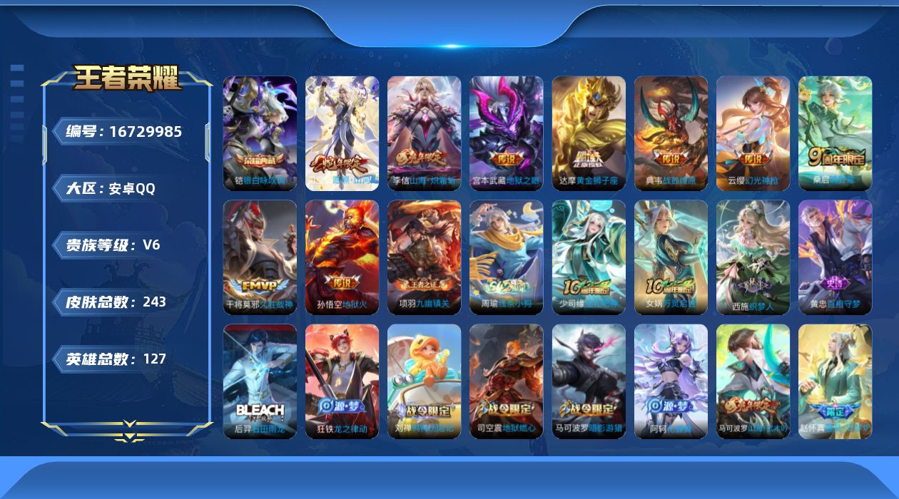 WZQM4154905王者荣耀账号详情图14