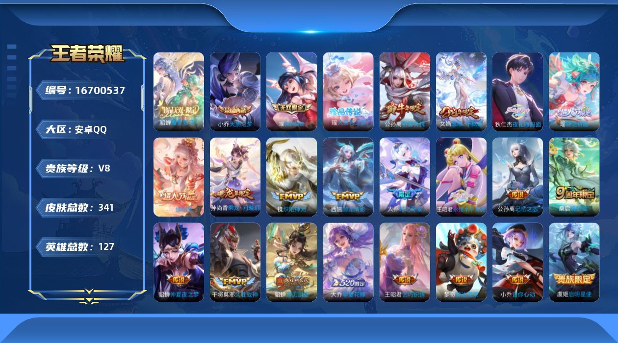 WZQM4148674王者荣耀账号详情图24