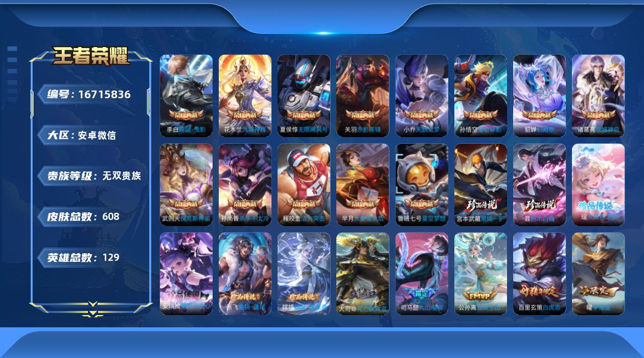 WZQM4150111王者荣耀账号详情图32